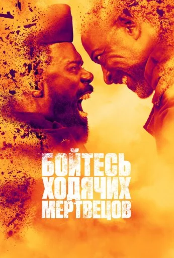 Бойтесь ходячих мертвецов (2015) онлайн бесплатно